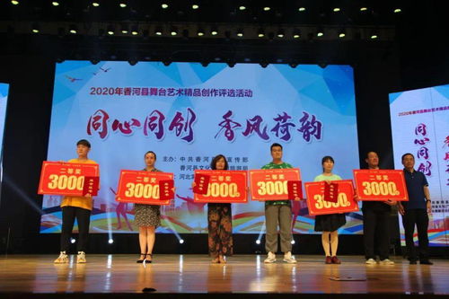 同心同創(chuàng) 香風(fēng)荷韻——香河縣2020年舞臺藝術(shù)精品評選暨文化藝術(shù)交流活動(dòng)正式啟動(dòng)